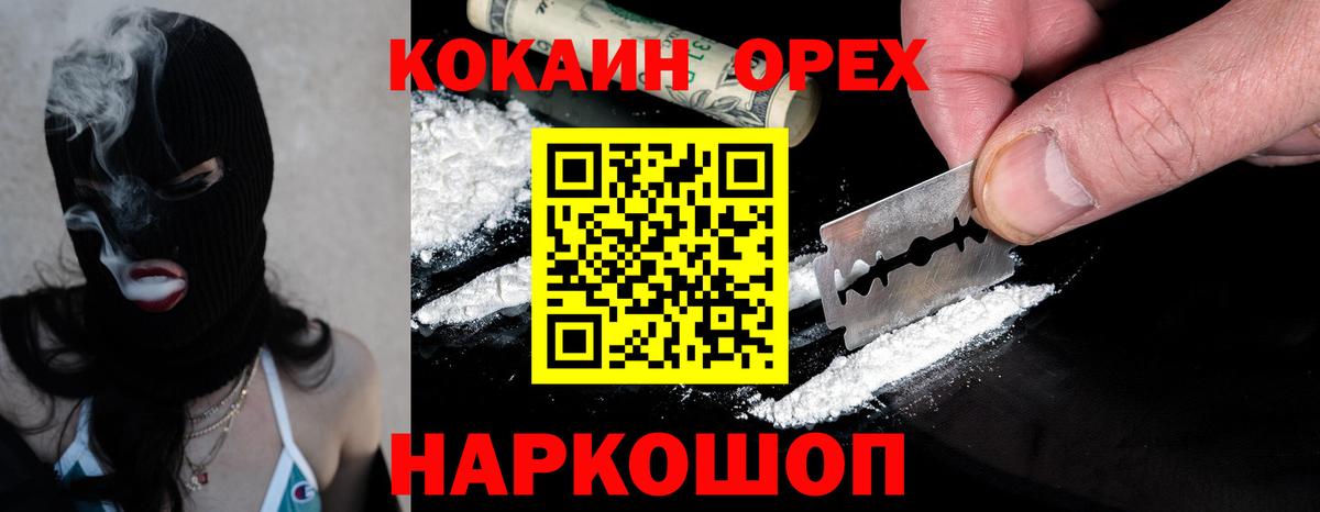 Cocaine Перу Солнечногорск
