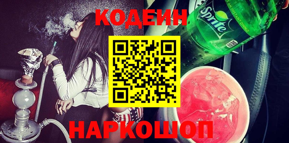 Codein Purple Drank Солнечногорск