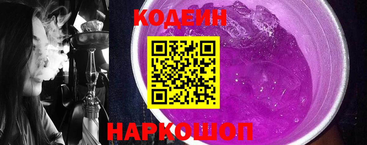 Кодеин Purple Drank  Вход с VPN  продажа наркотиков  Солнечногорск 