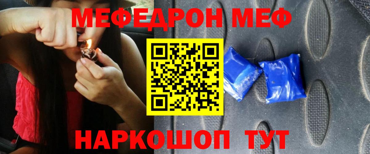 МЕФ  Мефедрон кристаллы  Вход с VPN  Солнечногорск  МЕФ 