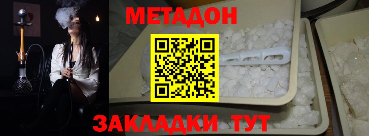 МЕТАДОН methadone Солнечногорск